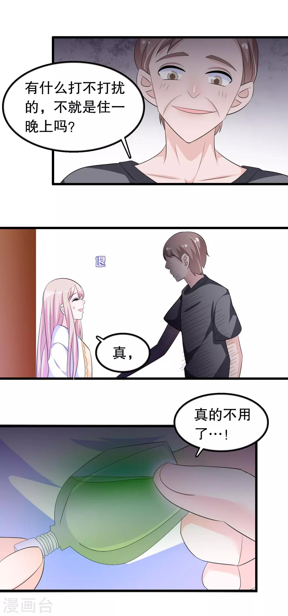 第136话 走开变态-第139话