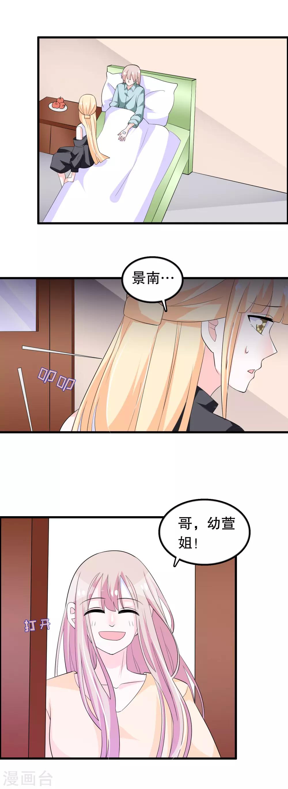 我原來是個病嬌 - 第140話 事情沒那麼簡單 - 2