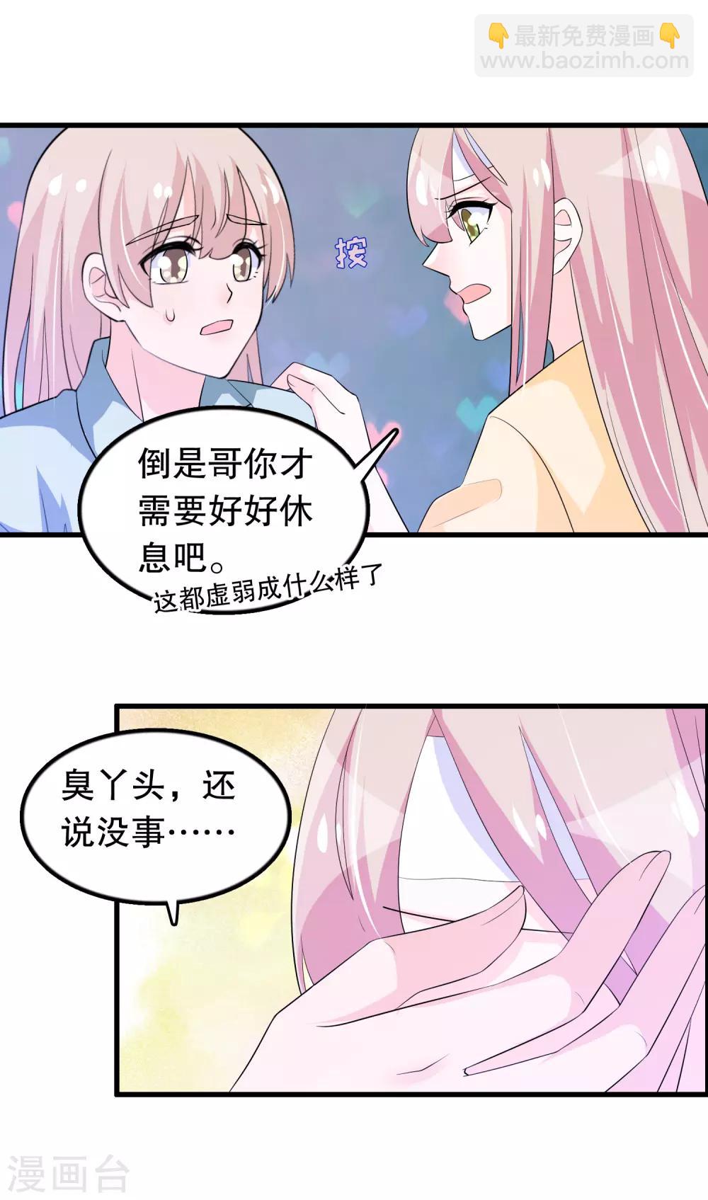 我原來是個病嬌 - 第140話 事情沒那麼簡單 - 4