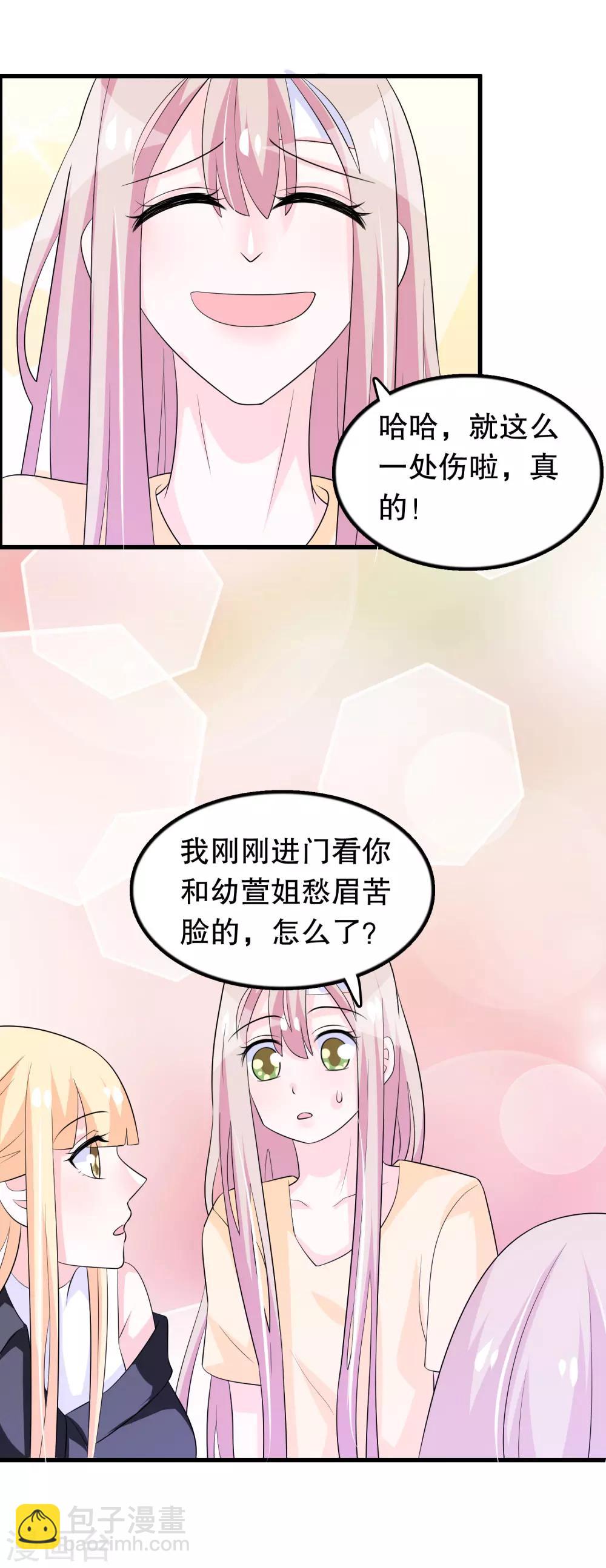 我原來是個病嬌 - 第140話 事情沒那麼簡單 - 1