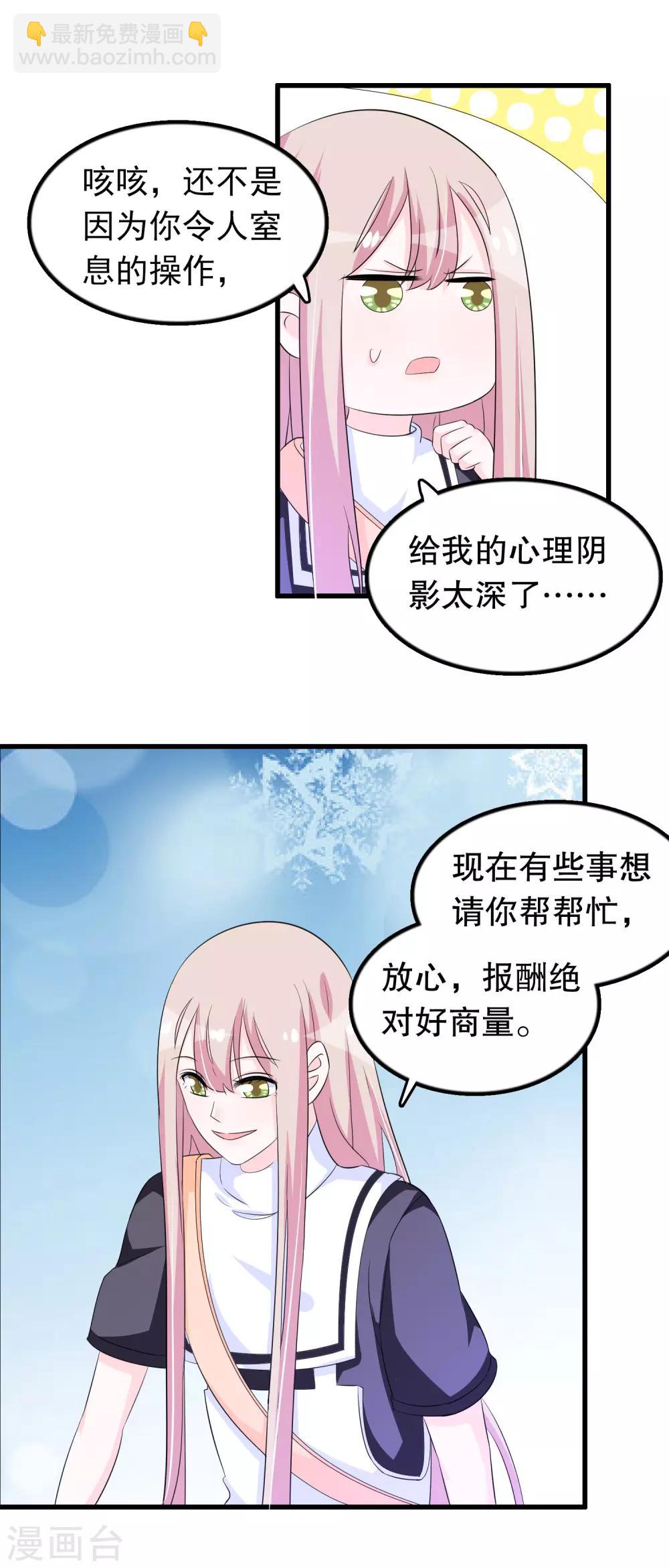 第144话 我还没放弃娶你的打算-第147话