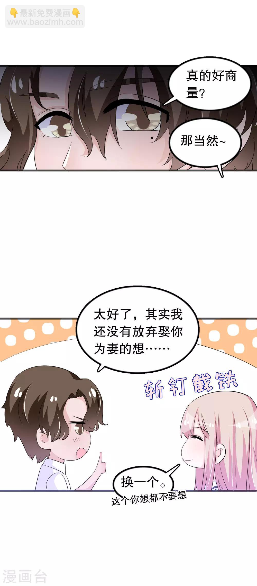 第144话 我还没放弃娶你的打算-第147话