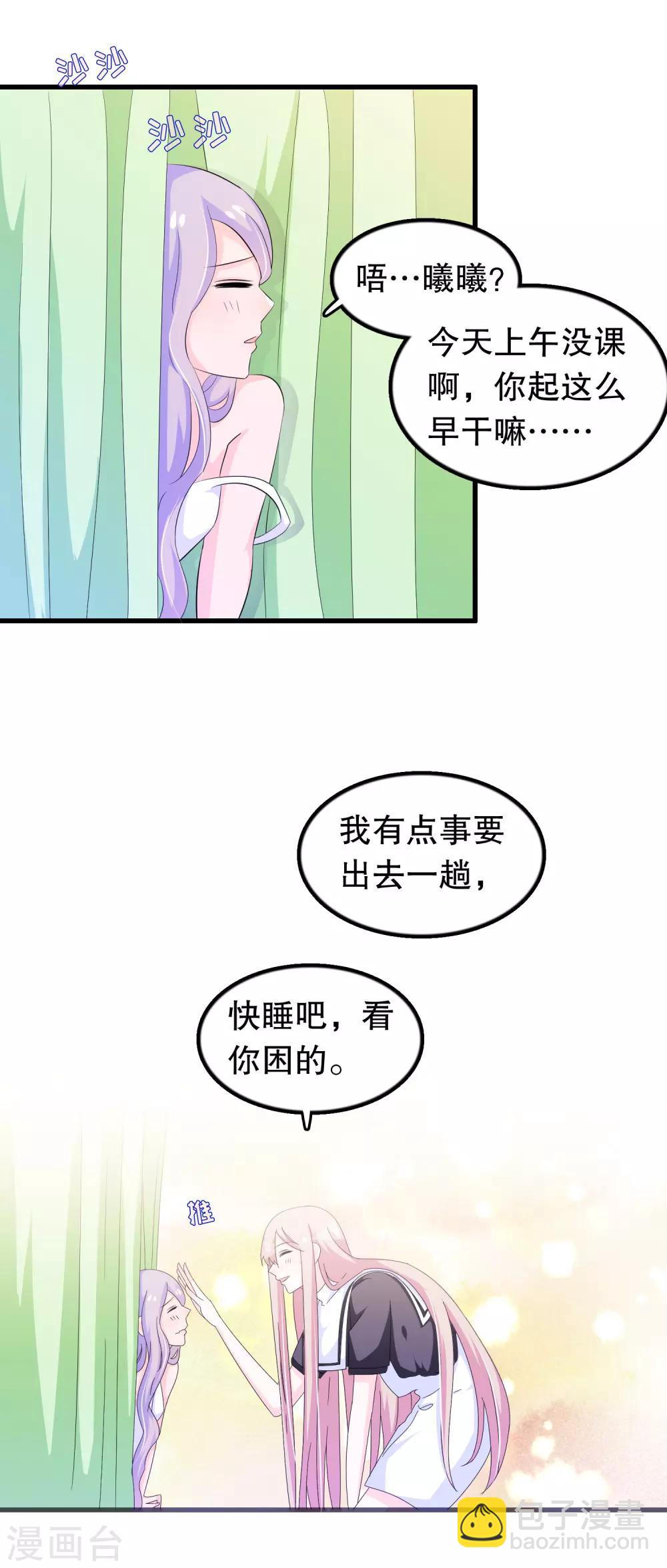 我原來是個病嬌 - 第144話 我還沒放棄娶你的打算 - 3