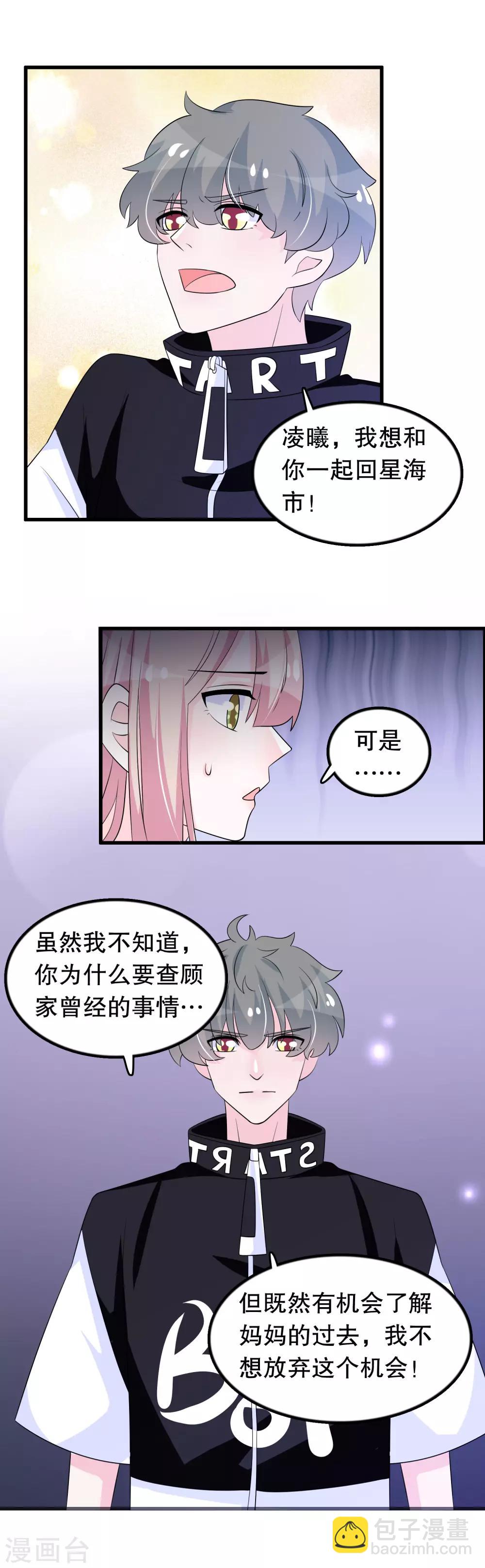 我原來是個病嬌 - 第146話 孤兒院 - 2