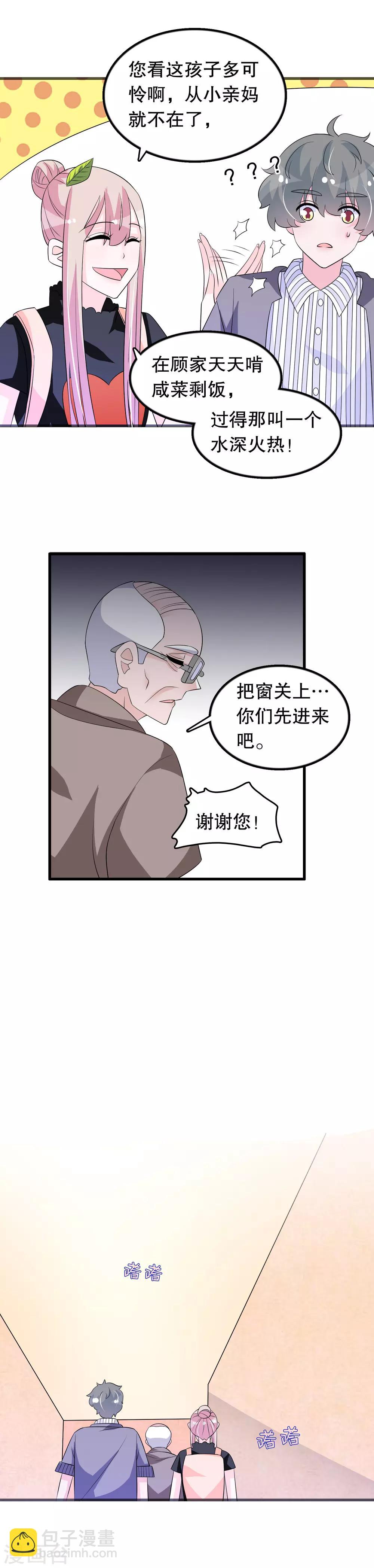 第148话 偷听到什么-第151话