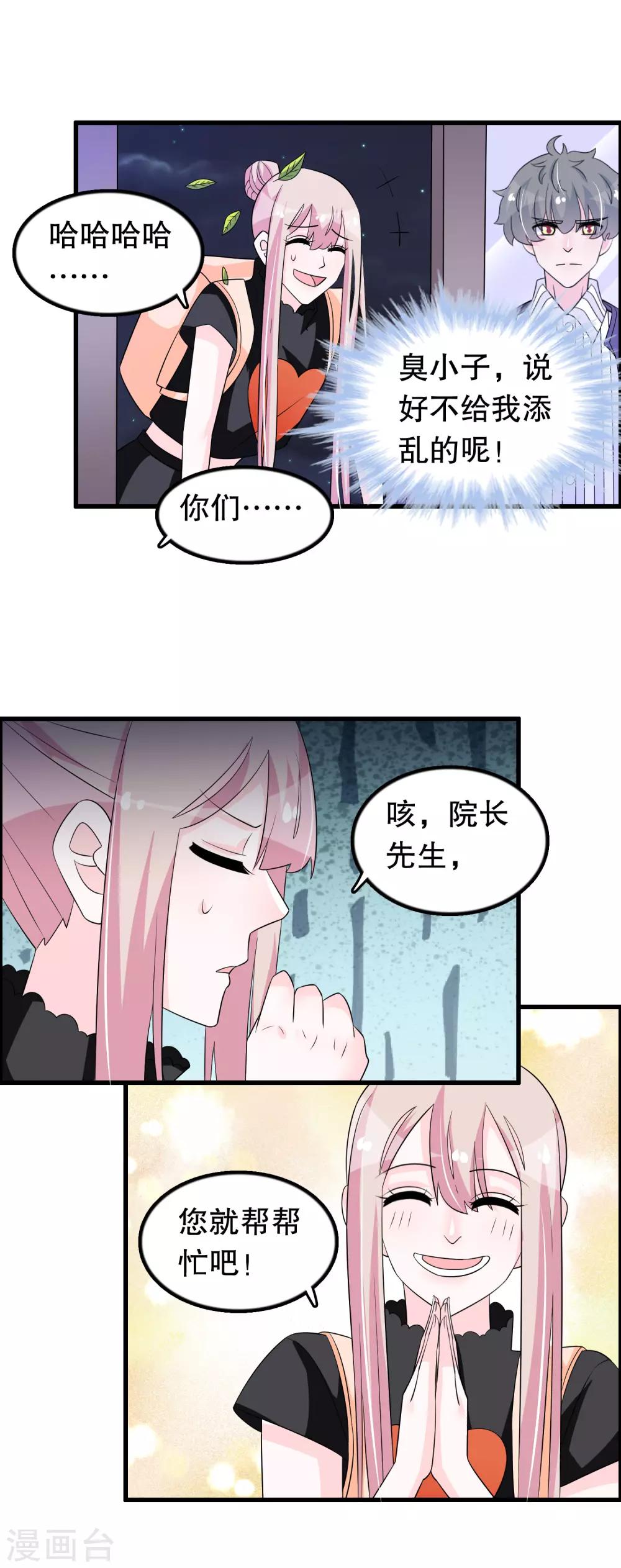 第148话 偷听到什么-第151话