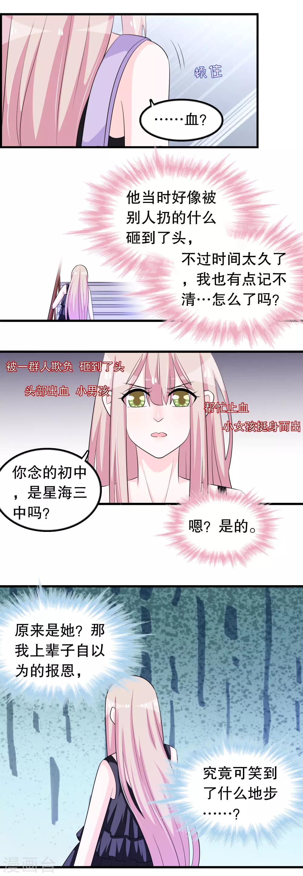 我原來是個病嬌 - 第154話 原來救我的是你 - 1