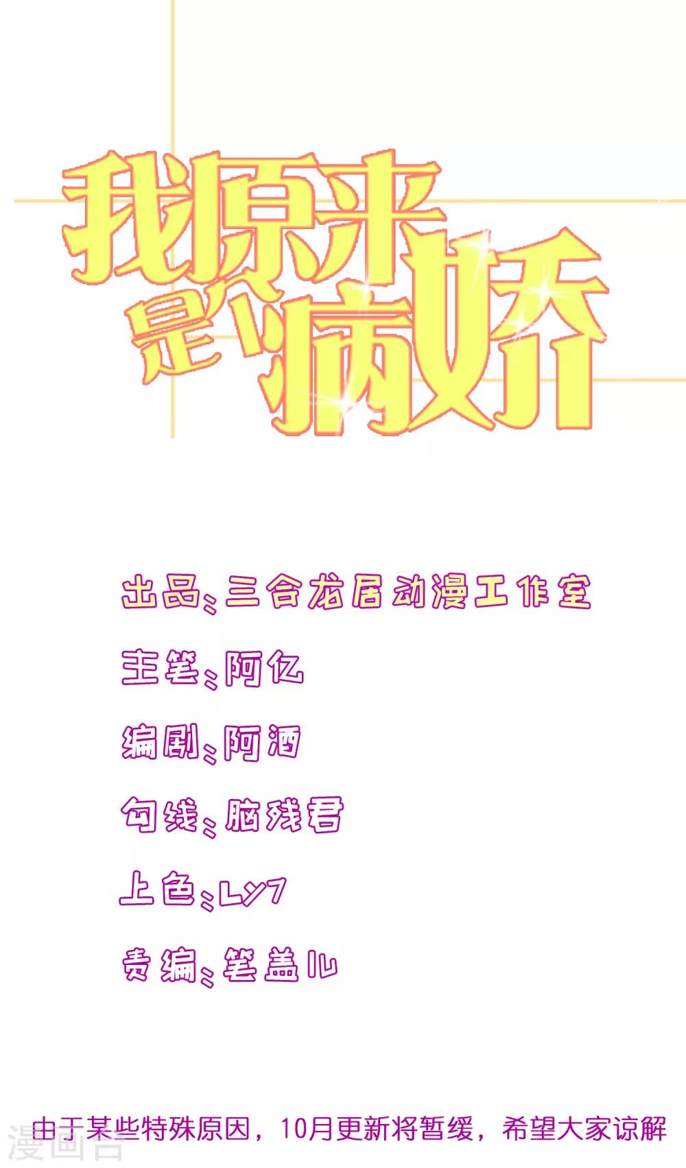 我原來是個病嬌 - 第157話2 幼萱我們談談 - 1