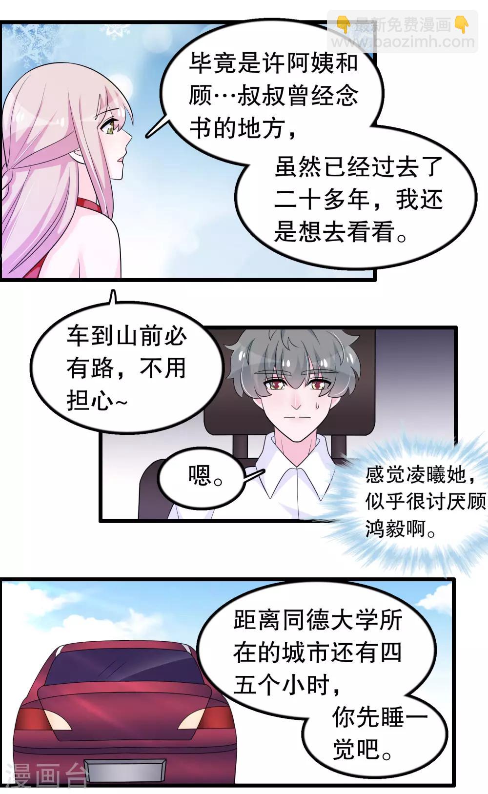 第157话2 幼萱我们谈谈-第161话