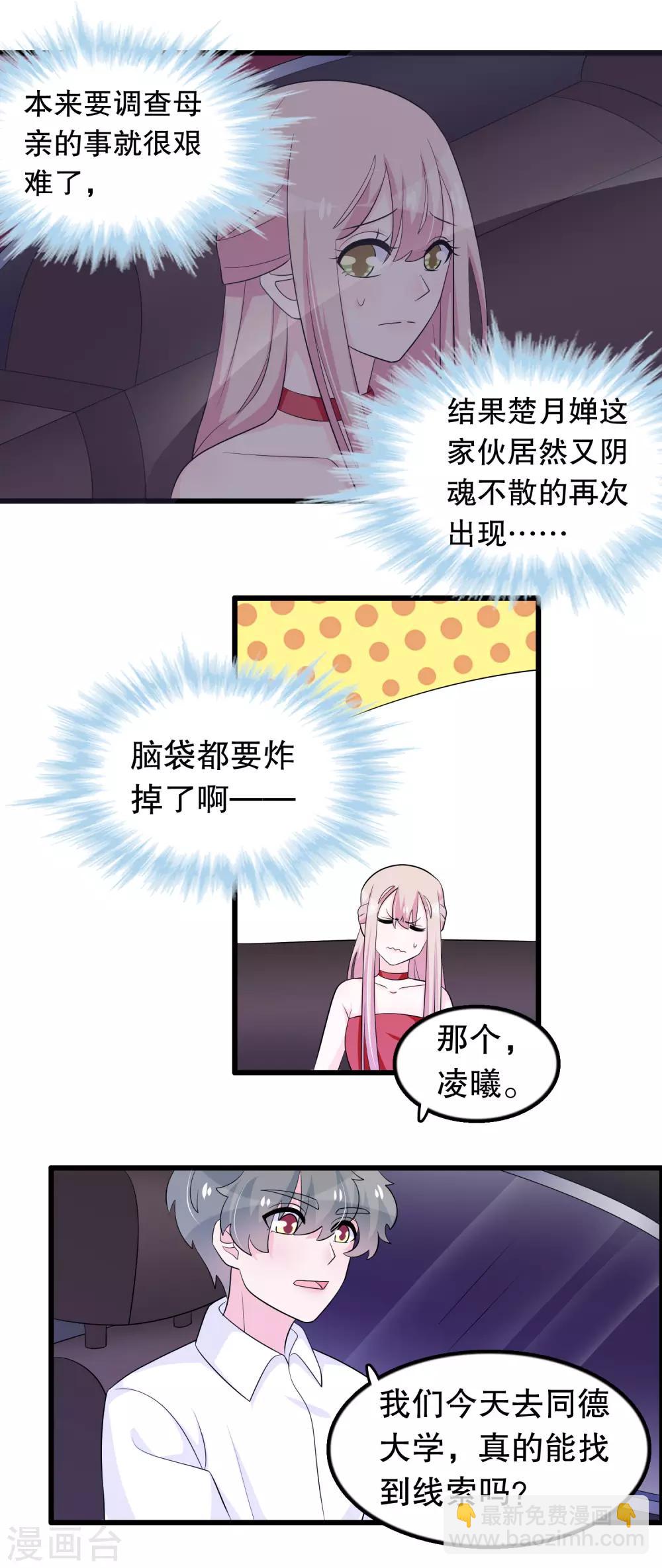 第157话2 幼萱我们谈谈-第161话