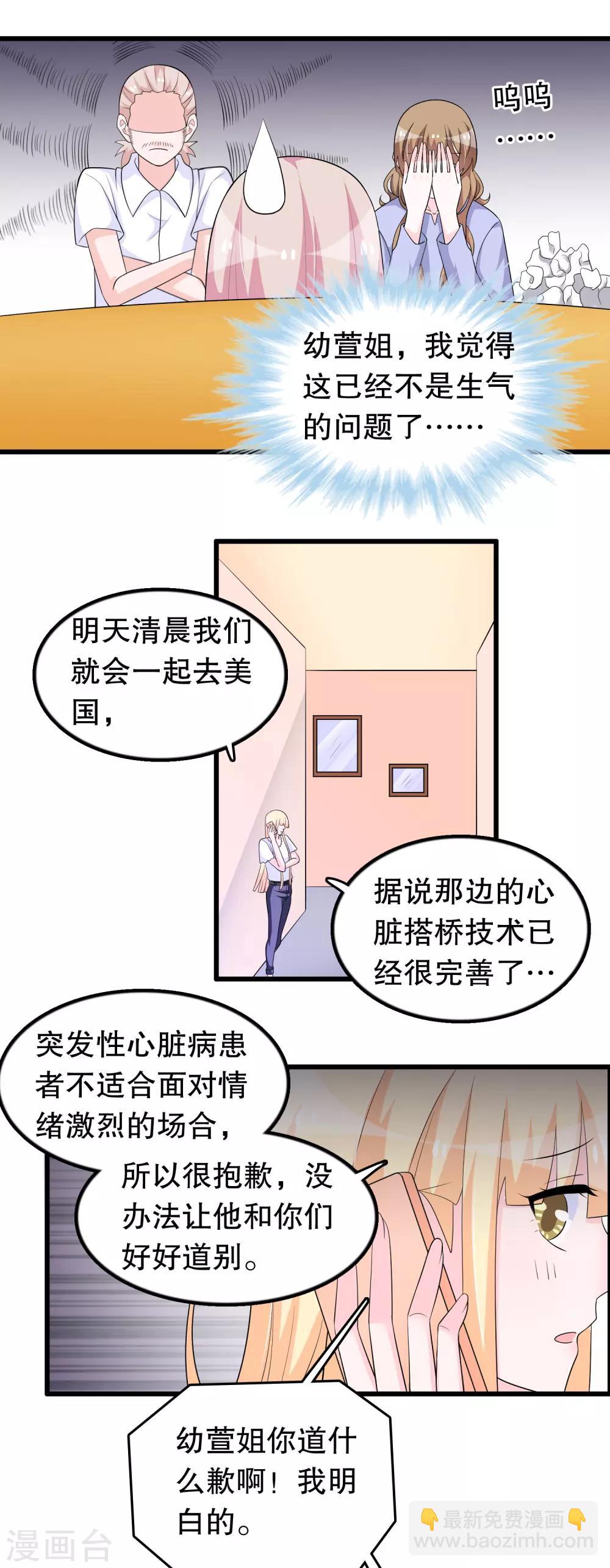 我原來是個病嬌 - 第167話 唐家大小姐這麼不值錢 - 3