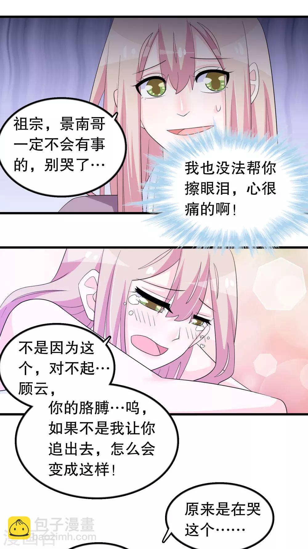 我原來是個病嬌 - 第167話 唐家大小姐這麼不值錢 - 2