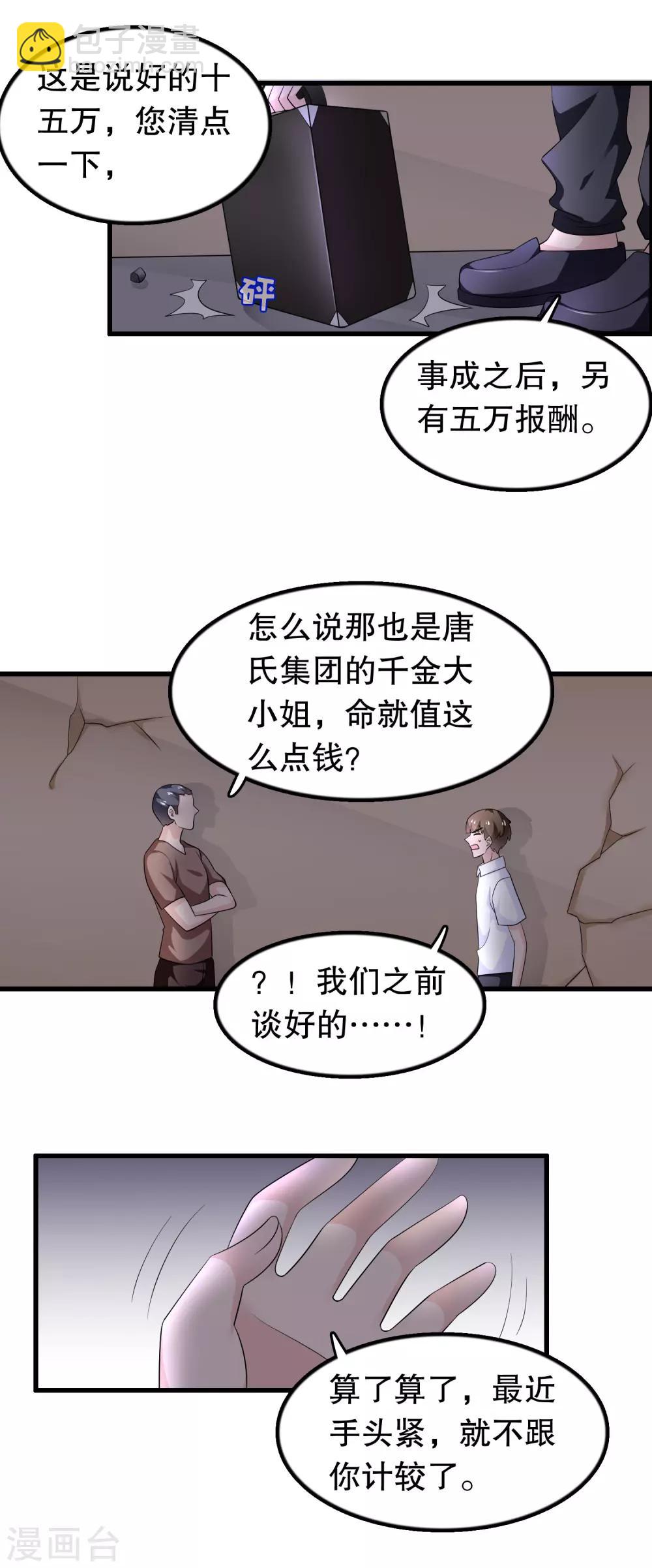 我原來是個病嬌 - 第167話 唐家大小姐這麼不值錢 - 4