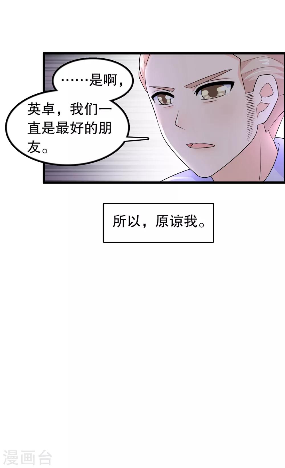 我原來是個病嬌 - 第174話 沒有你這種朋友 - 1