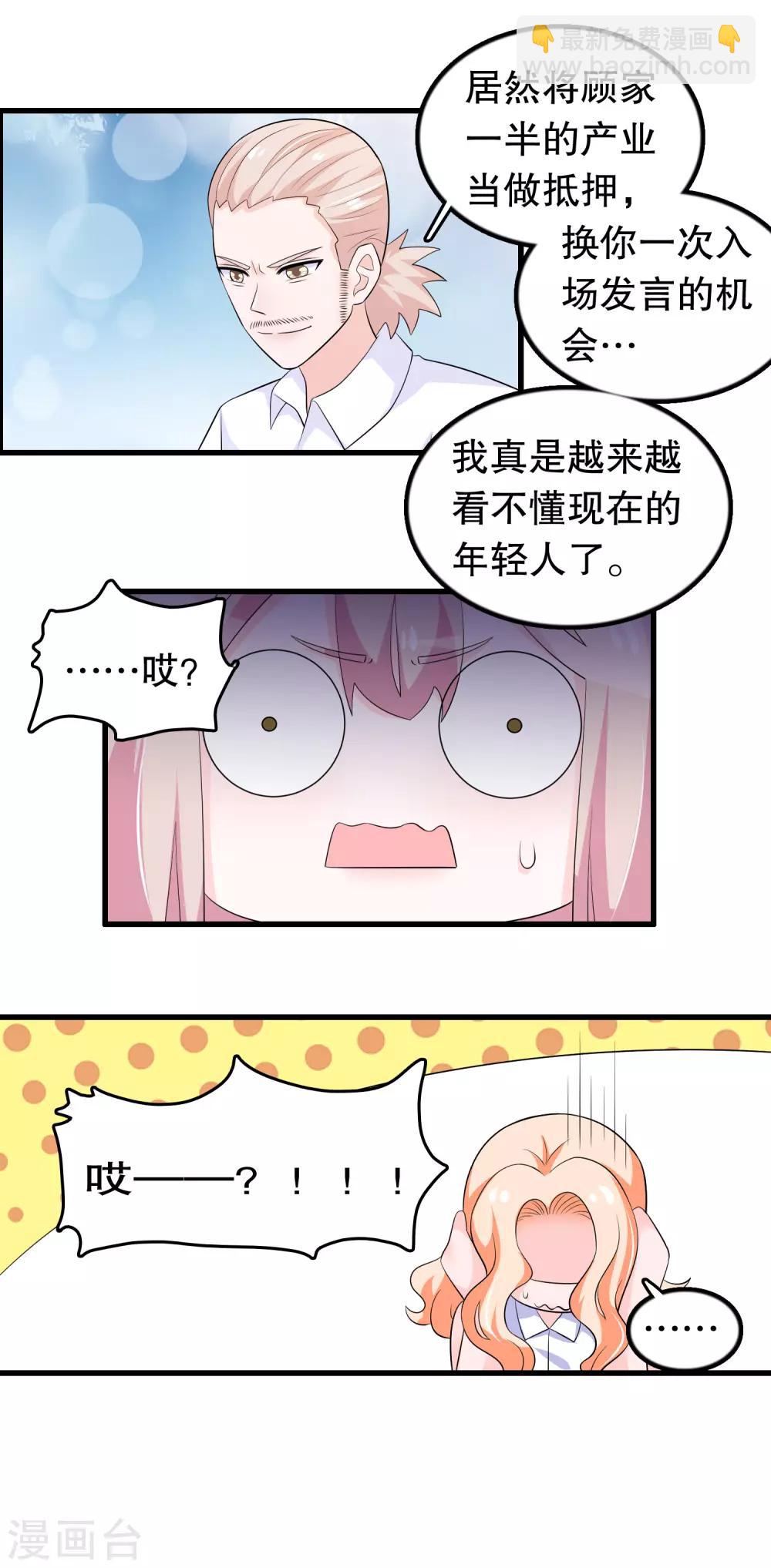 我原來是個病嬌 - 第176話 小爺的錢啊 - 1