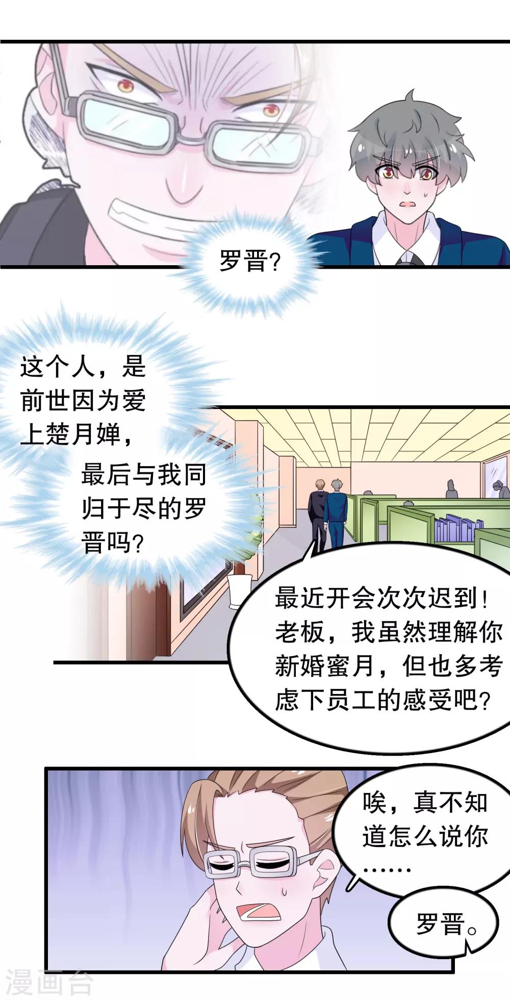 我原來是個病嬌 - 第184話 居然老夫老妻了 - 1