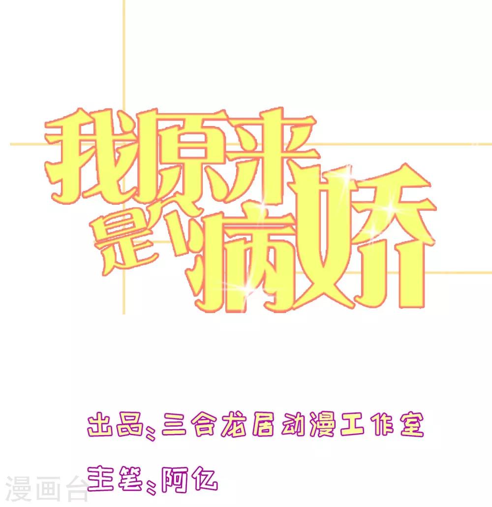 我原來是個病嬌 - 第186話 被殺手追上了 - 1