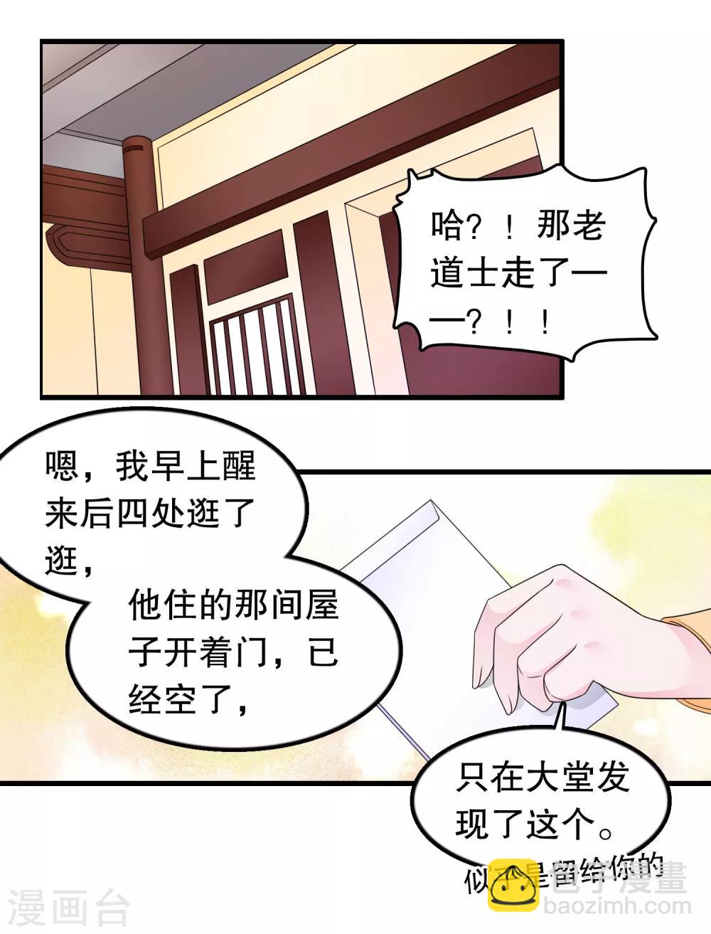 我原来是个病娇 - 第186话 被杀手追上了 - 5