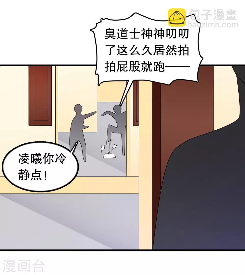 我原來是個病嬌 - 第186話 被殺手追上了 - 3