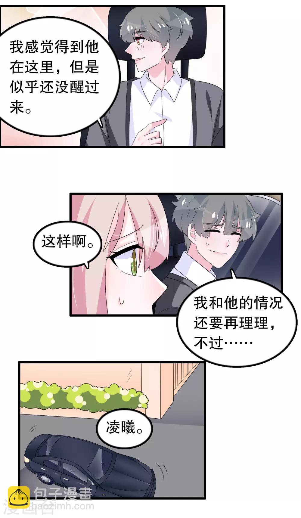 第188话 回到自己身体-第193话