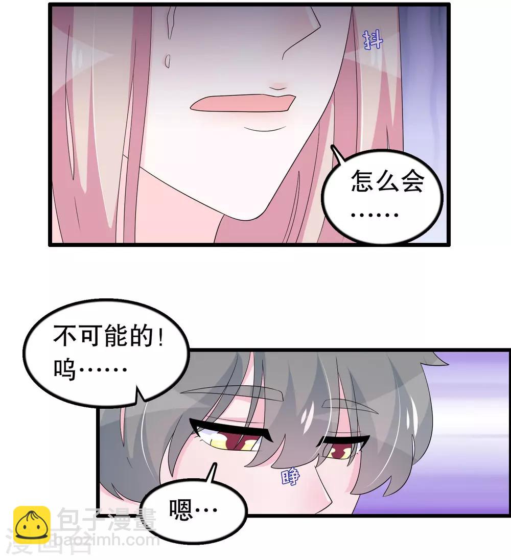 我原來是個病嬌 - 第188話 回到自己身體 - 4