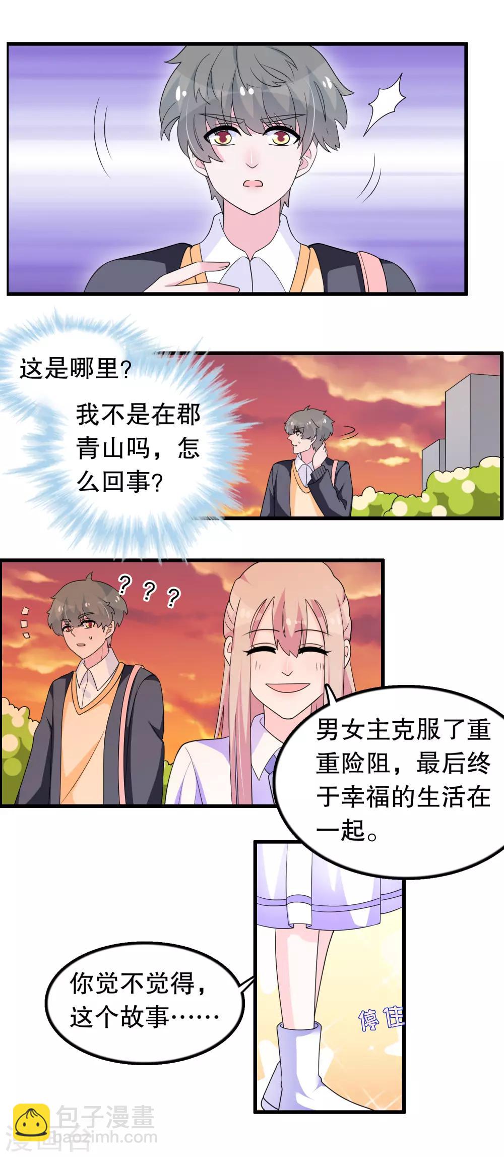 第190话 在对谁表白-第195话