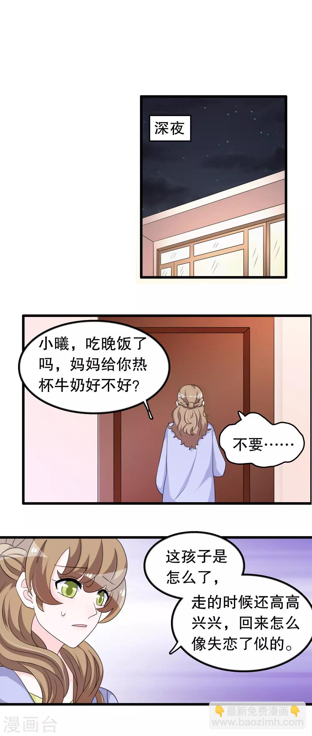 我原來是個病嬌 - 第190話 在對誰表白 - 2