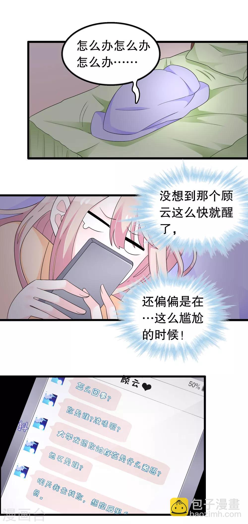 我原來是個病嬌 - 第190話 在對誰表白 - 3