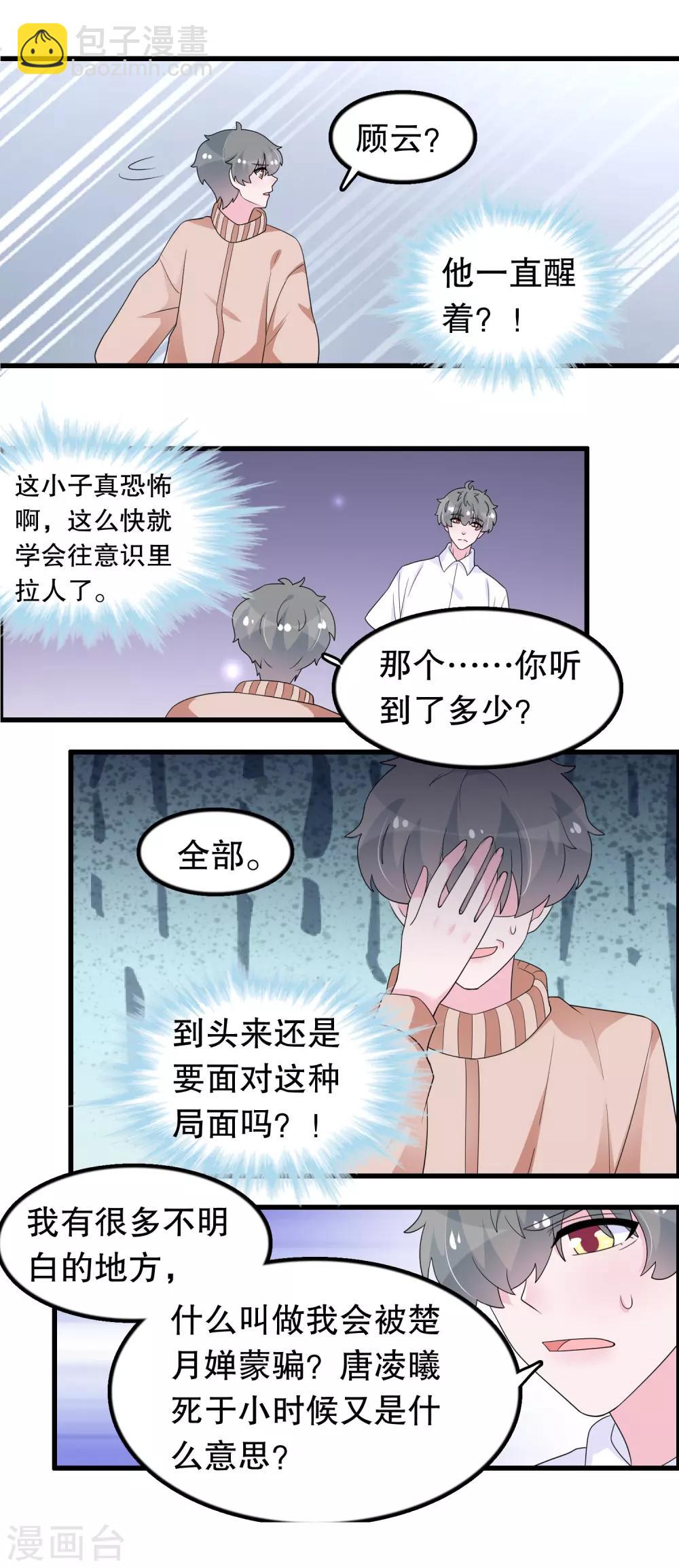 第192话 我不存在就好了-第197话