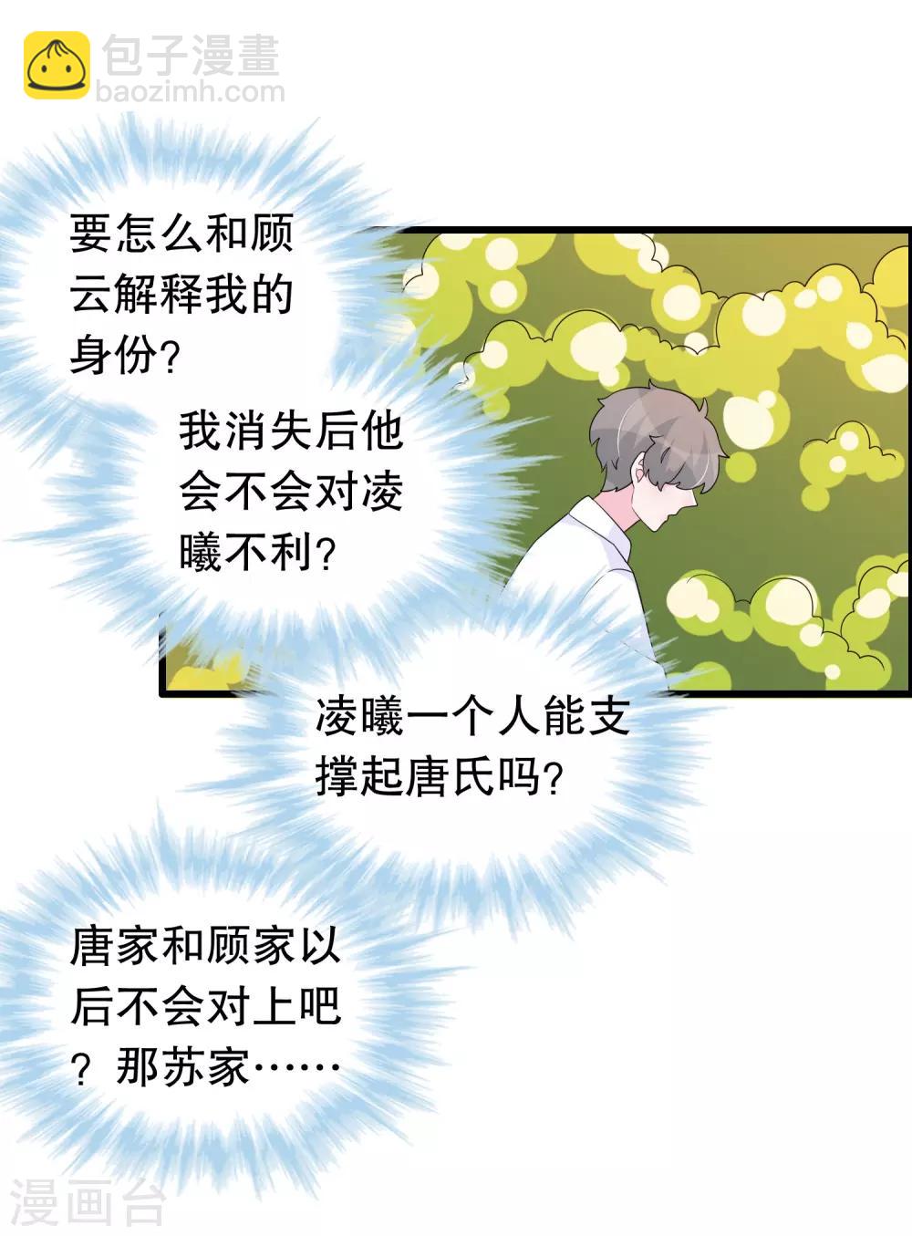 第192话 我不存在就好了-第197话