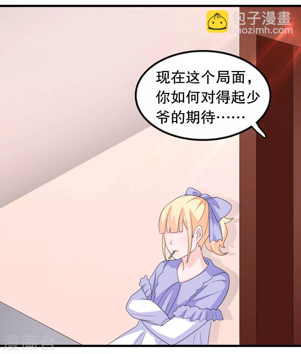 第196话 辜负少爷的期望-第201话