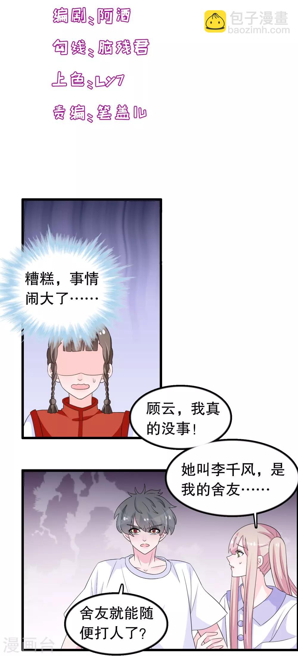 第196话 辜负少爷的期望-第201话