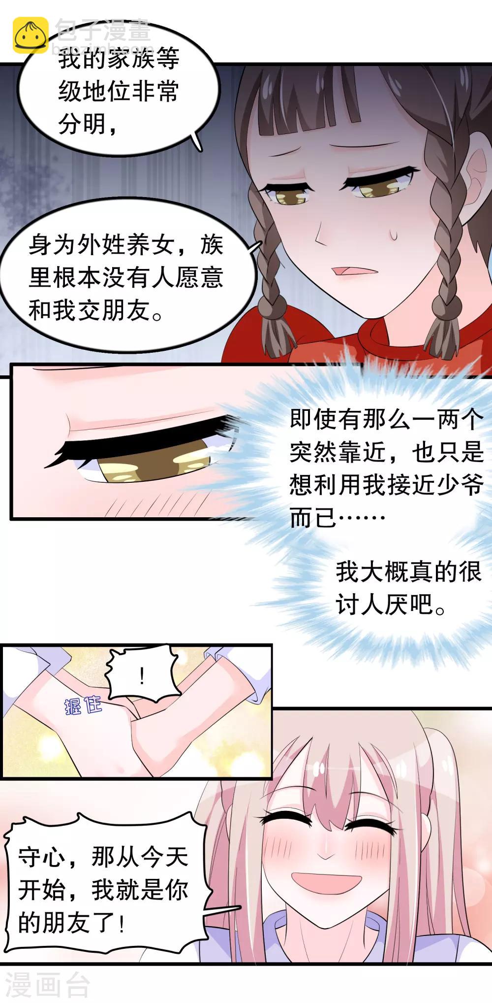 第198话 唐家千金傻白甜-第203话