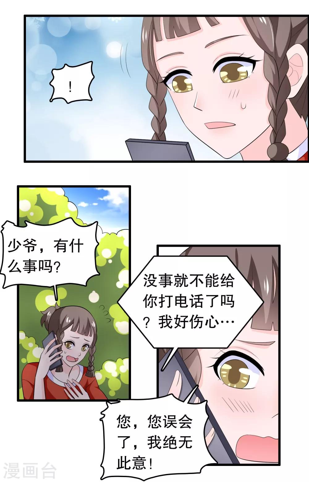 我原來是個病嬌 - 第200話 未婚妻？？？ - 1