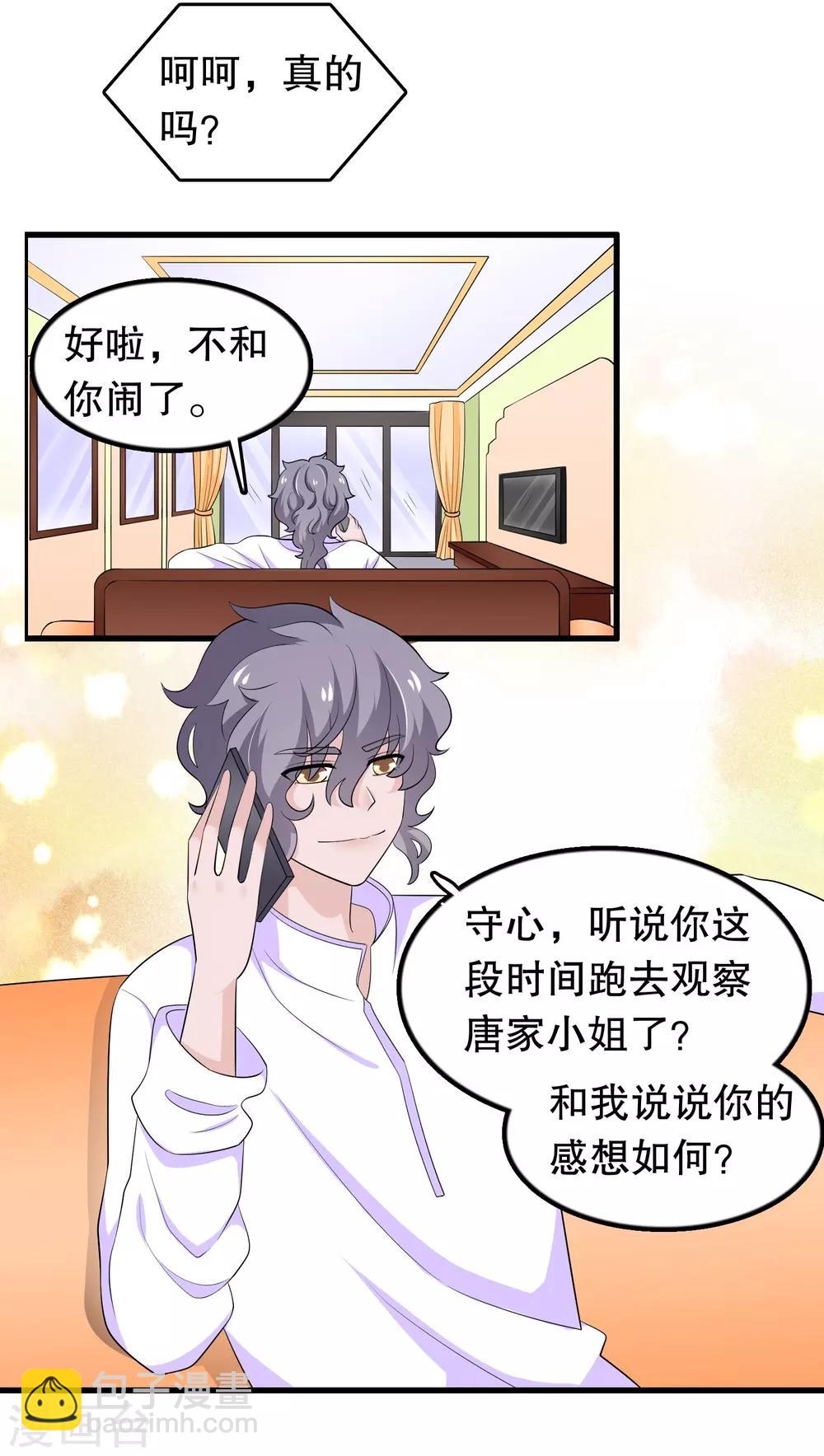 第200话 未婚妻？？？-第205话