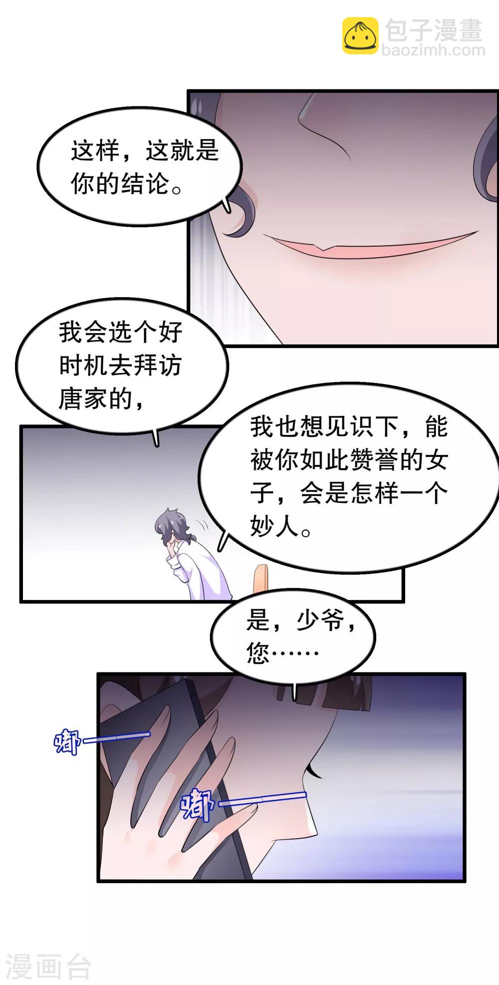 第200话 未婚妻？？？-第205话