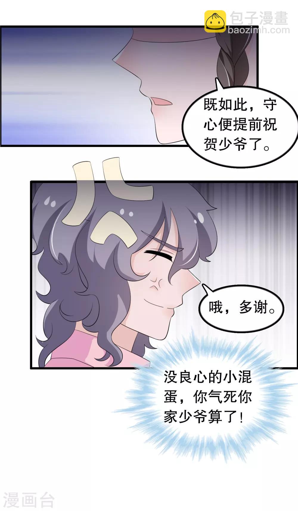 我原來是個病嬌 - 第202話 沒良心 - 4