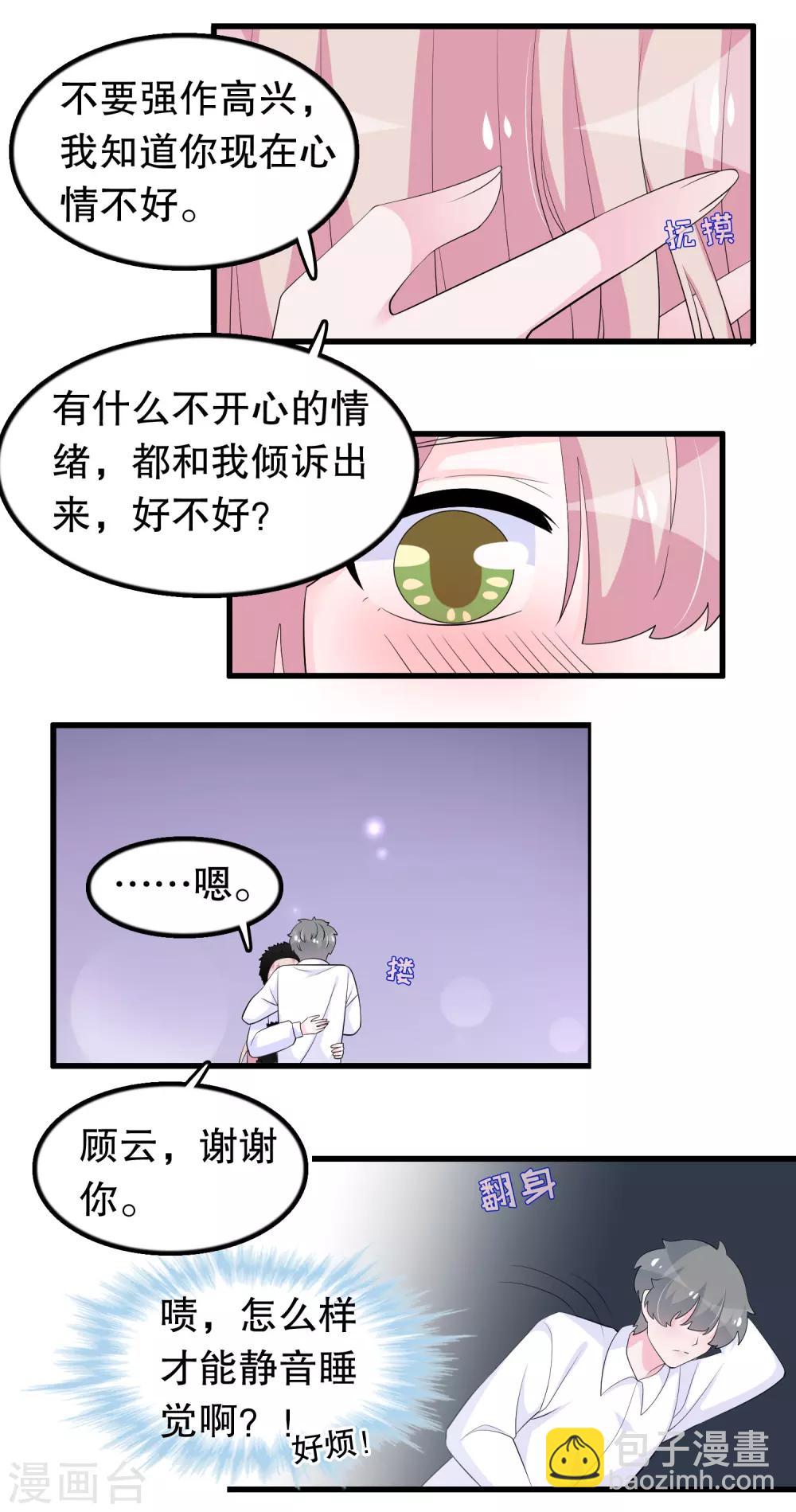 我原来是个病娇 - 第206话 想嫁的人 - 1