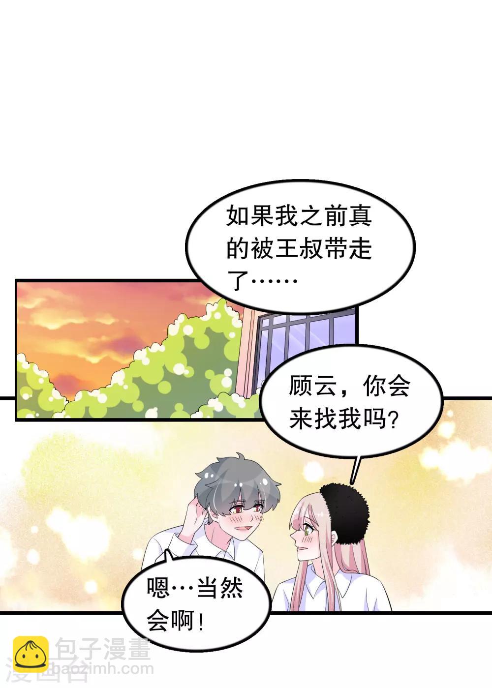 我原来是个病娇 - 第206话 想嫁的人 - 2