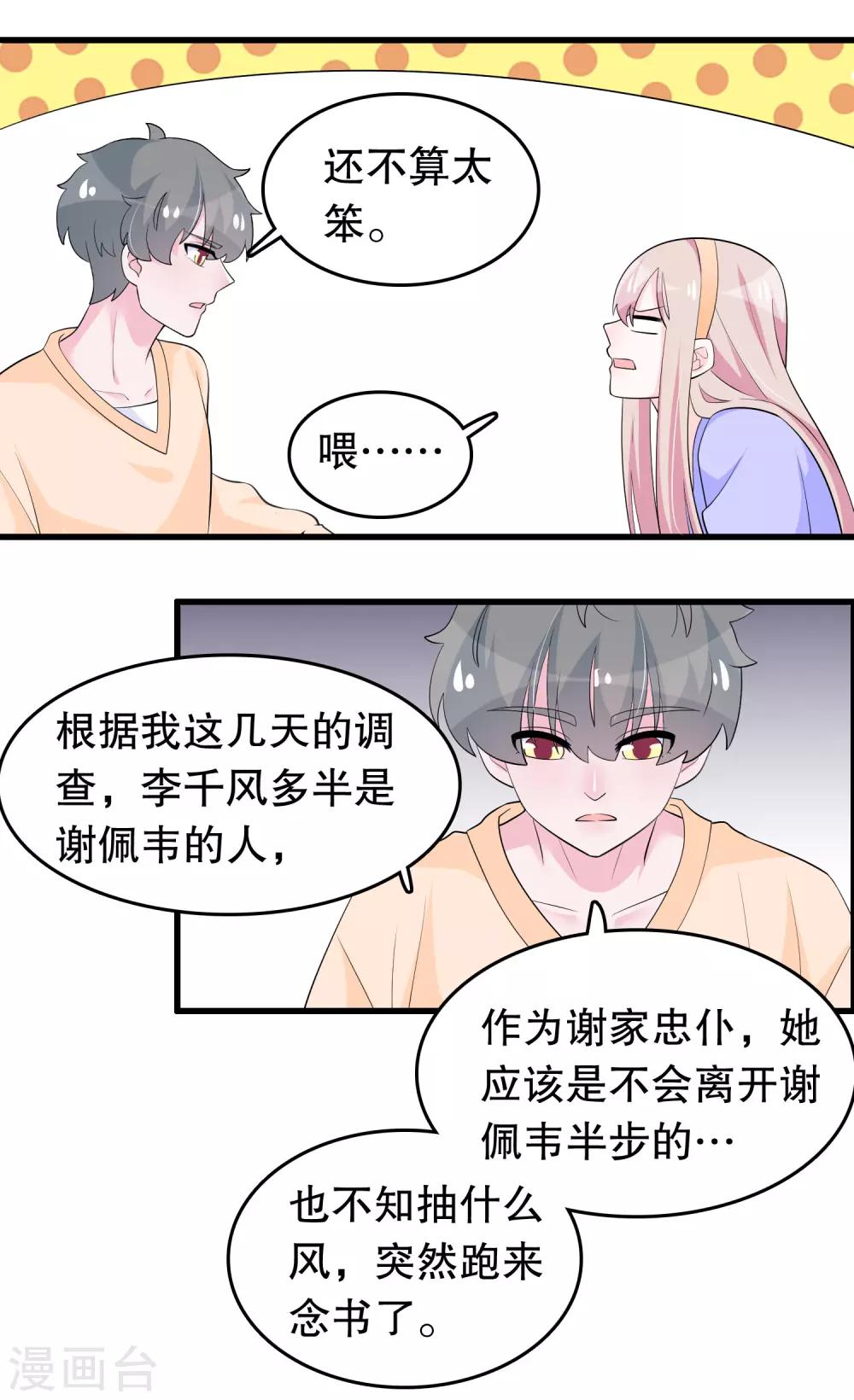 第208话 过来看当家主母-第213话