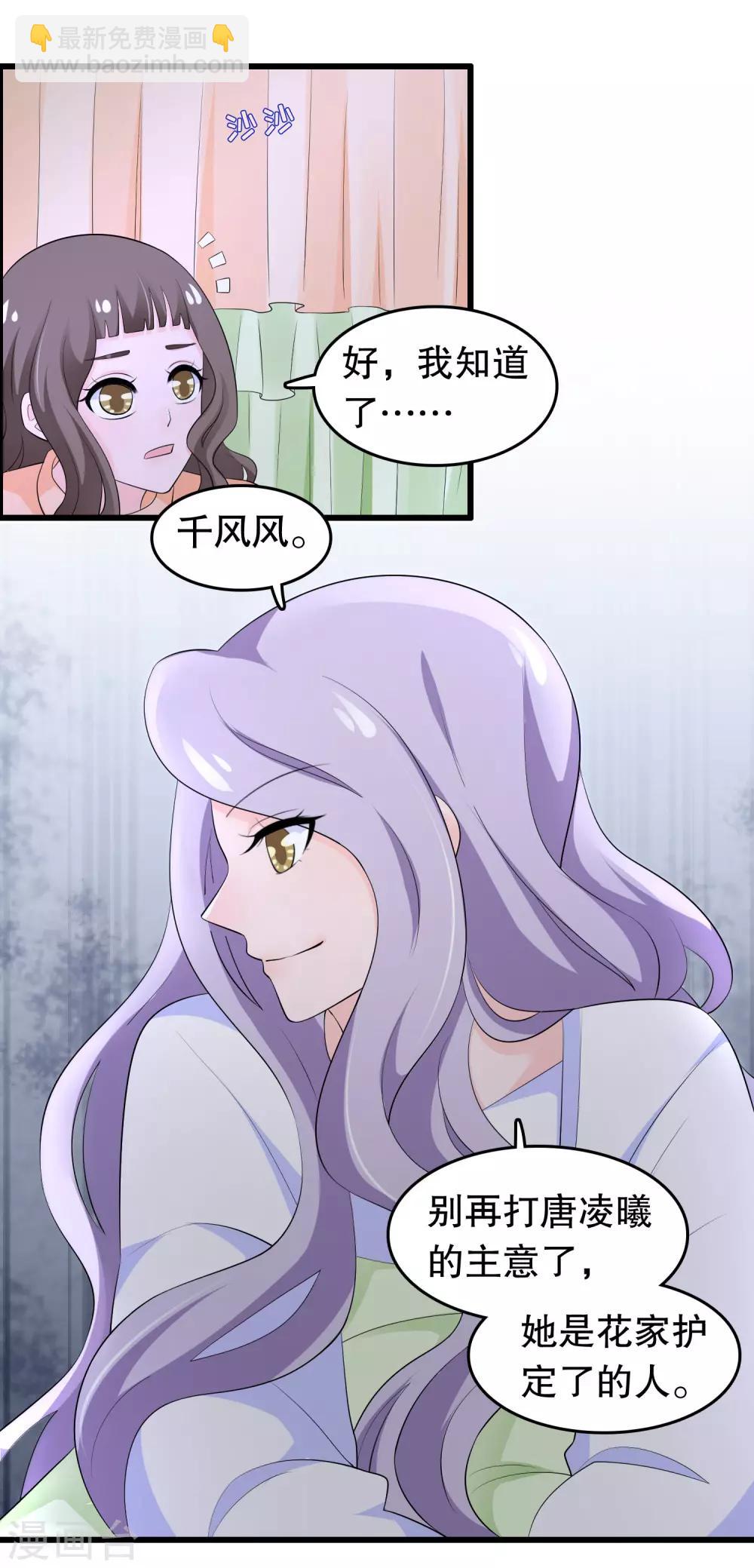 第208话 过来看当家主母-第213话