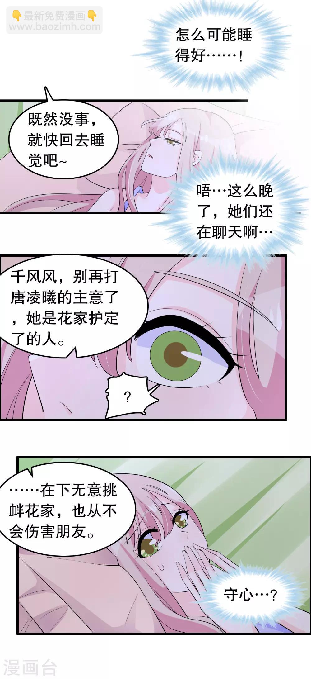 第208话 过来看当家主母-第213话