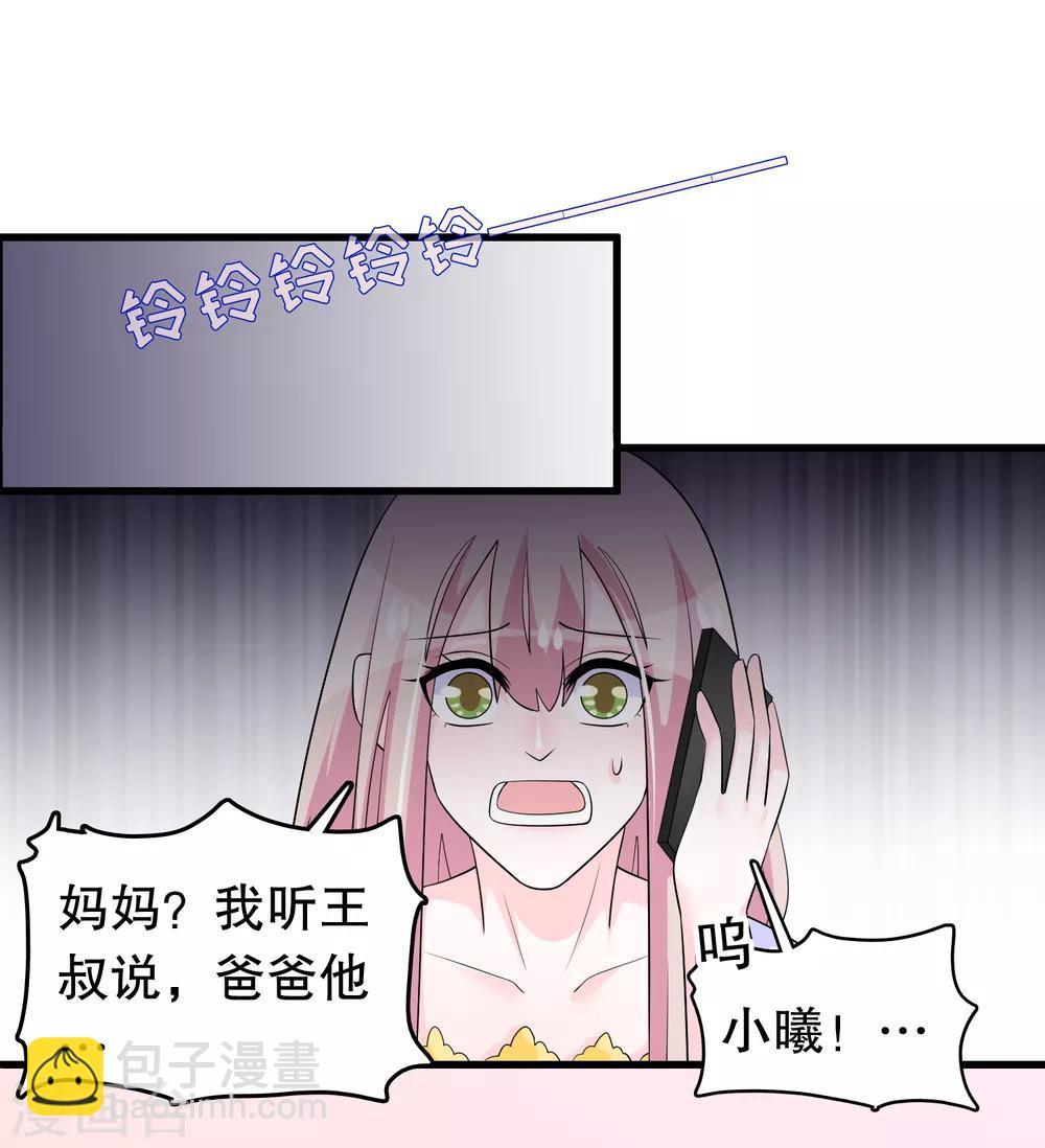 我原來是個病嬌 - 第209話 車禍 - 3