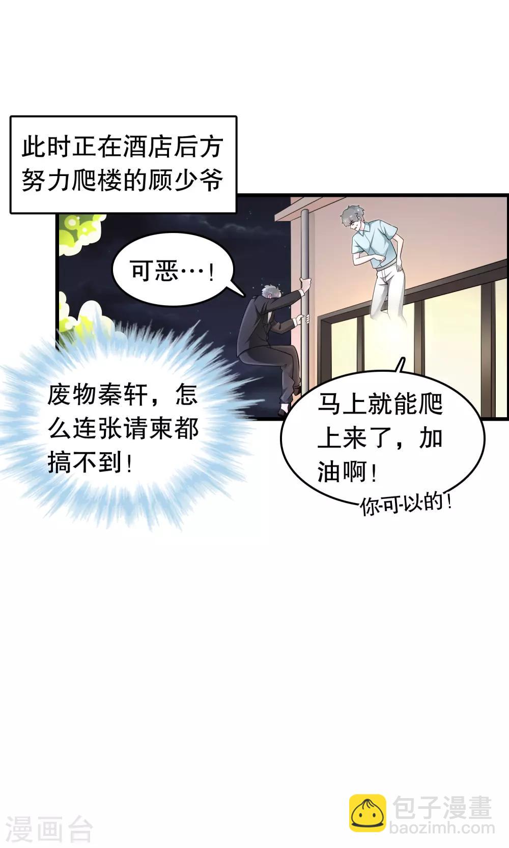 第213话 暴发户？-第219话