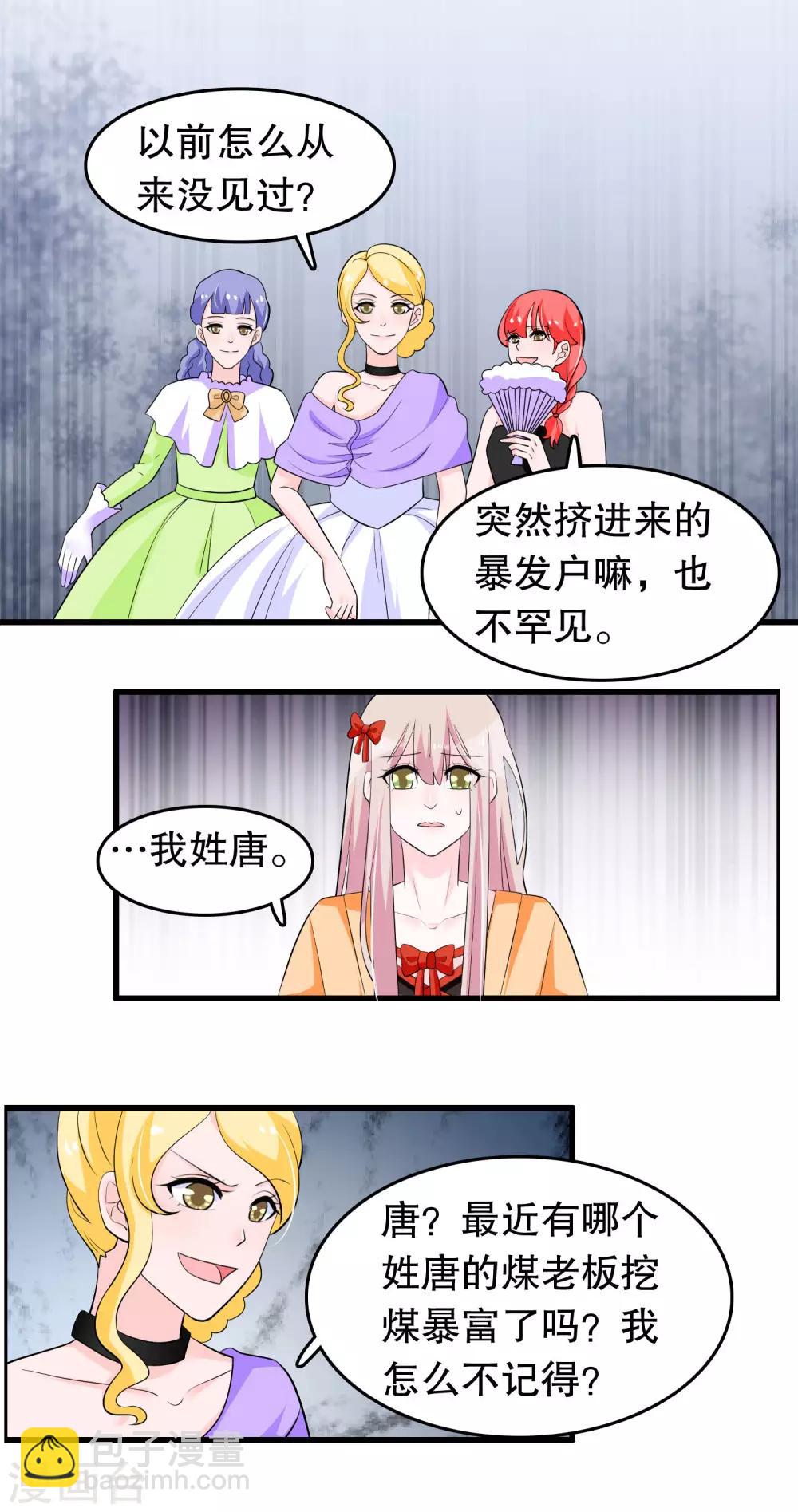 第213话 暴发户？-第219话