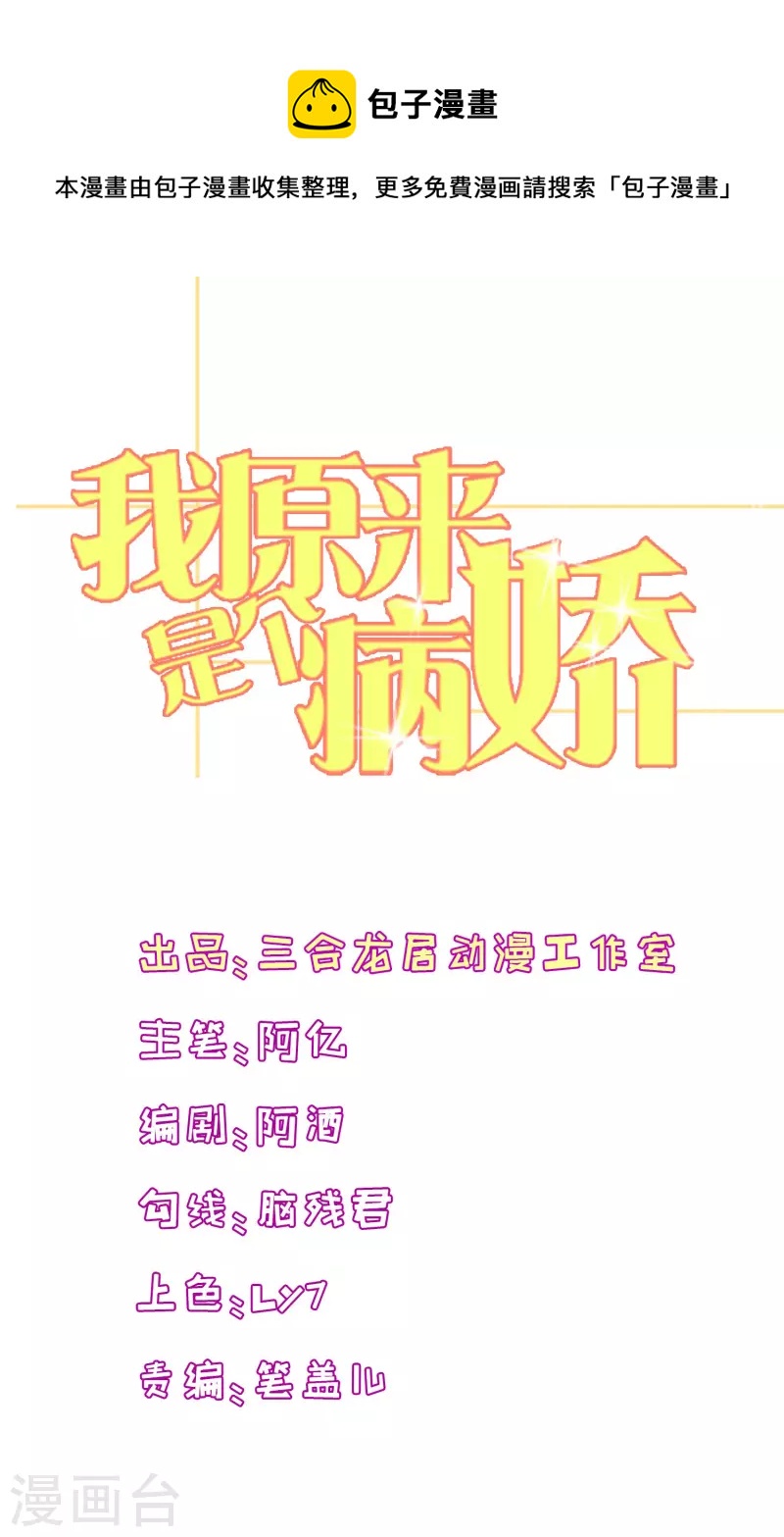 我原來是個病嬌 - 第215話 跑吧跑吧 - 1