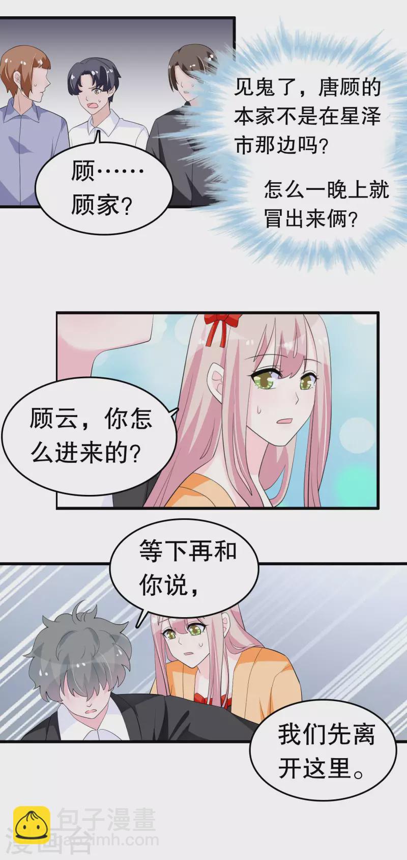 我原來是個病嬌 - 第215話 跑吧跑吧 - 3