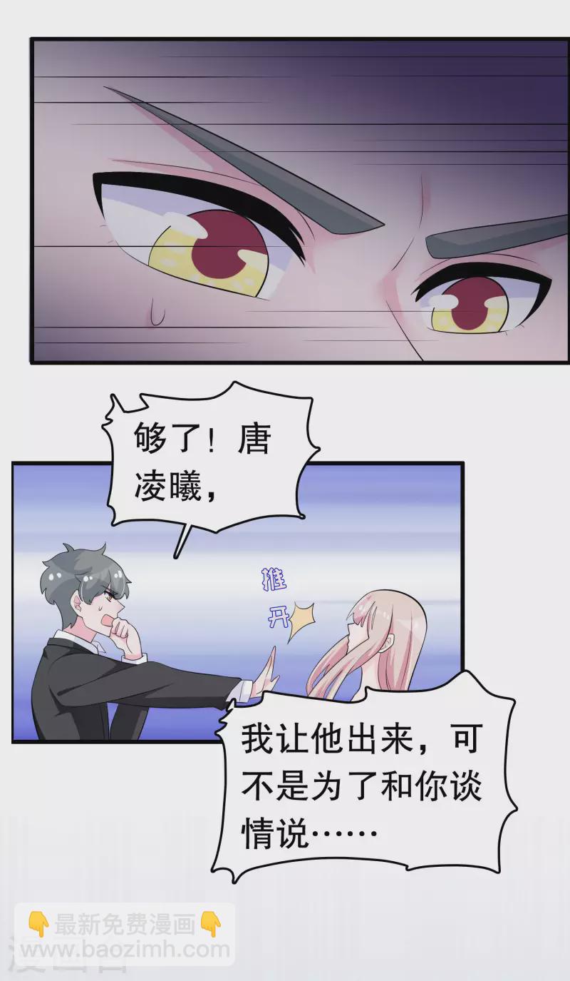 我原來是個病嬌 - 第217話 一朝回到…… - 3