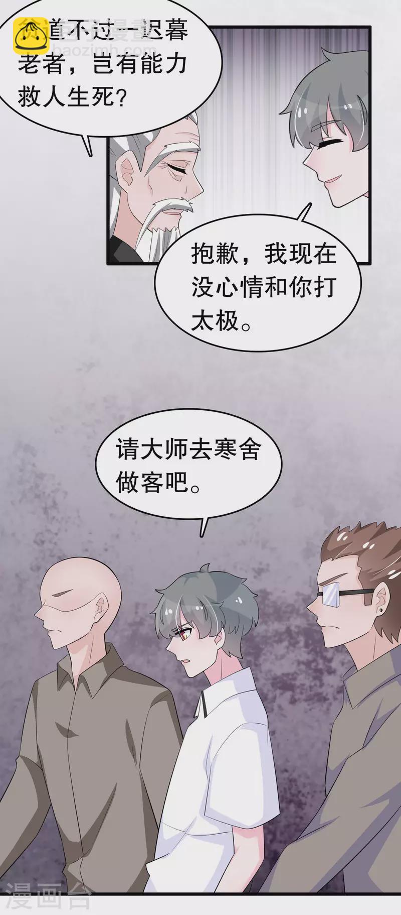 第219话 矜持一点-第225话