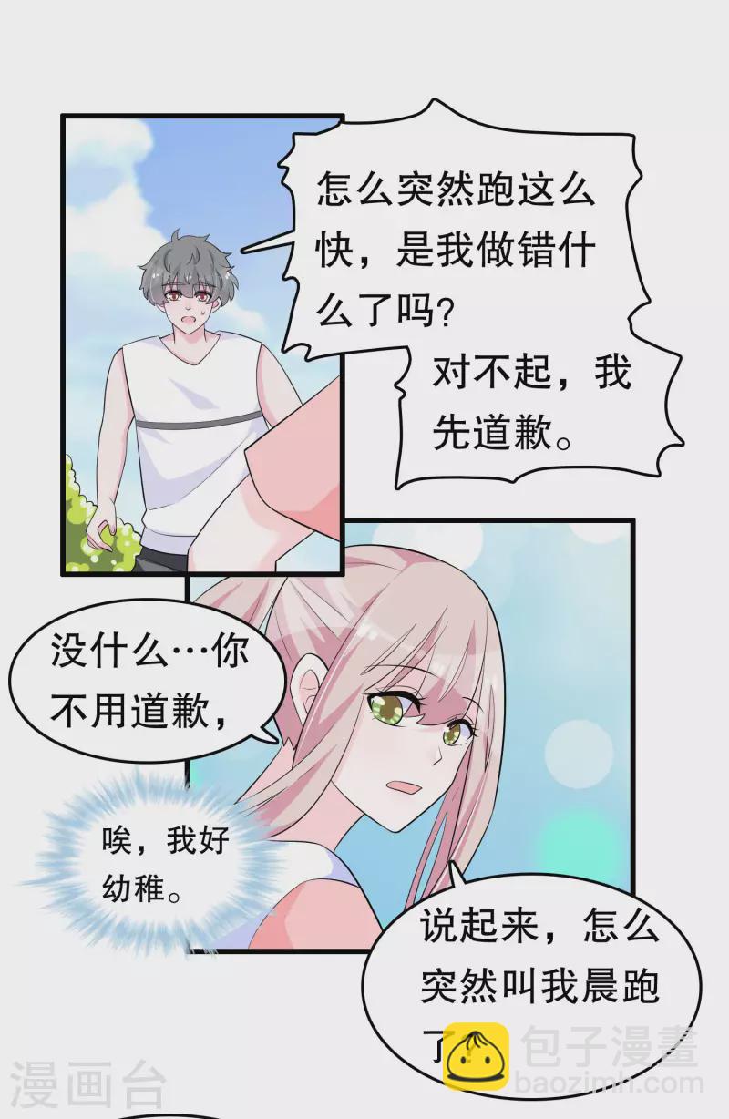 第221话 晨跑-第227话